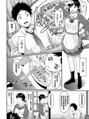 [二峰跨人] 遠い君に、僕は届かない｜君至彼方、已非吾能企及 [中国翻訳] [無修正] [DL版]_093