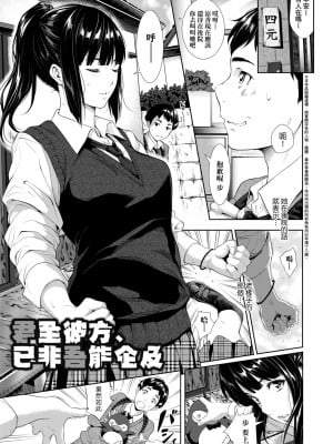 [二峰跨人] 遠い君に、僕は届かない｜君至彼方、已非吾能企及 [中国翻訳] [無修正] [DL版]_008