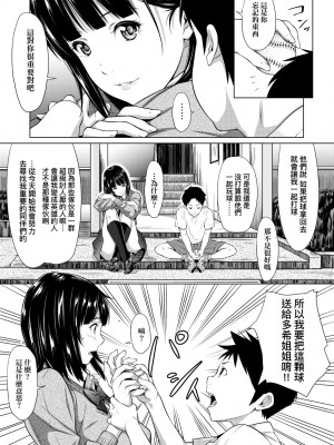 [二峰跨人] 遠い君に、僕は届かない｜君至彼方、已非吾能企及 [中国翻訳] [無修正] [DL版]_228
