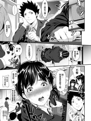 [二峰跨人] 遠い君に、僕は届かない｜君至彼方、已非吾能企及 [中国翻訳] [無修正] [DL版]_134