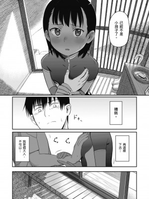 [シャモナベ] 君は性春期｜思春期少女 [中国翻訳] [無修正] [DL版]_031