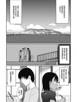 [シャモナベ] 君は性春期｜思春期少女 [中国翻訳] [無修正] [DL版]_024