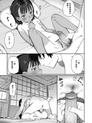 [シャモナベ] 君は性春期｜思春期少女 [中国翻訳] [無修正] [DL版]_035