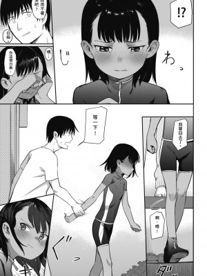 [シャモナベ] 君は性春期｜思春期少女 [中国翻訳] [無修正] [DL版]_029