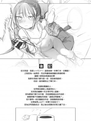 [シャモナベ] 君は性春期｜思春期少女 [中国翻訳] [無修正] [DL版]_169