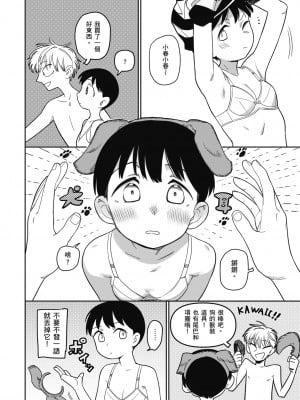 [シャモナベ] 君は性春期｜思春期少女 [中国翻訳] [無修正] [DL版]_134