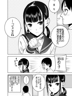 [SecretDmain] 同級生の裏垢を見つけたので取引に叡智な事をしてもらう話 [眼鏡無差分]_40