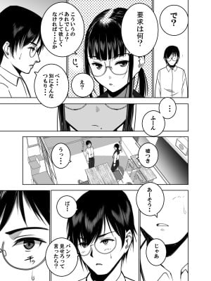 [SecretDmain] 同級生の裏垢を見つけたの取引に叡智な事をしてもらう話 [陰毛無差分]_06