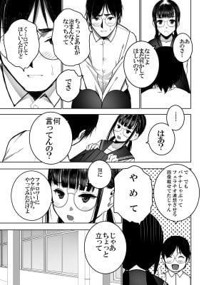 [SecretDmain] 同級生の裏垢を見つけたの取引に叡智な事をしてもらう話 [陰毛無差分]_12