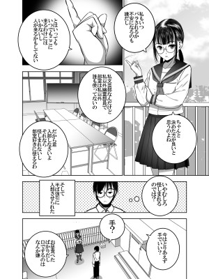[SecretDmain] 同級生の裏垢を見つけたの取引に叡智な事をしてもらう話 [陰毛無差分]_19