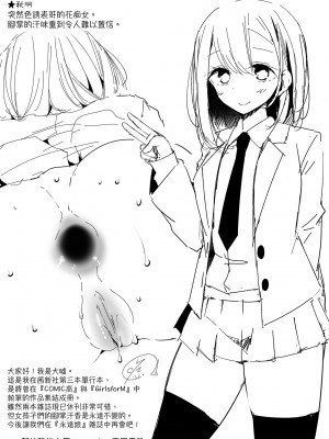 [大嘘] JK・REFLE｜少女的療癒 [中国翻訳] [無修正] [DL版]_164