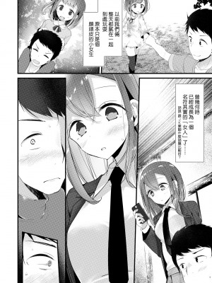 [大嘘] JK・REFLE｜少女的療癒 [中国翻訳] [無修正] [DL版]_141