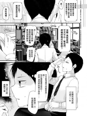 [大嘘] JK・REFLE｜少女的療癒 [中国翻訳] [無修正] [DL版]_006