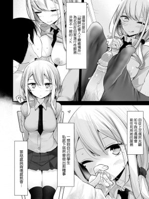 [大嘘] JK・REFLE｜少女的療癒 [中国翻訳] [無修正] [DL版]_051