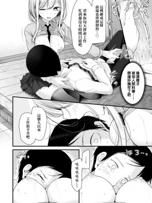 [大嘘] JK・REFLE｜少女的療癒 [中国翻訳] [無修正] [DL版]_013