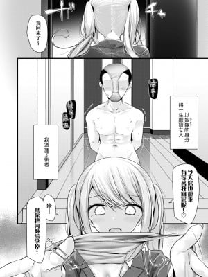 [大嘘] JK・REFLE｜少女的療癒 [中国翻訳] [無修正] [DL版]_071