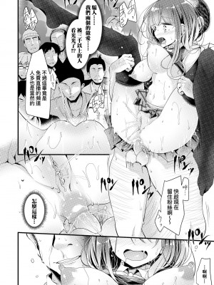 [大嘘] JK・REFLE｜少女的療癒 [中国翻訳] [無修正] [DL版]_133