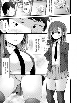 [大嘘] JK・REFLE｜少女的療癒 [中国翻訳] [無修正] [DL版]_140