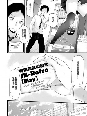 [大嘘] JK・REFLE｜少女的療癒 [中国翻訳] [無修正] [DL版]_009