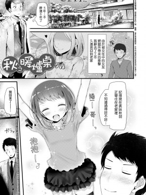 [大嘘] JK・REFLE｜少女的療癒 [中国翻訳] [無修正] [DL版]_138
