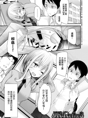 [大嘘] JK・REFLE｜少女的療癒 [中国翻訳] [無修正] [DL版]_050