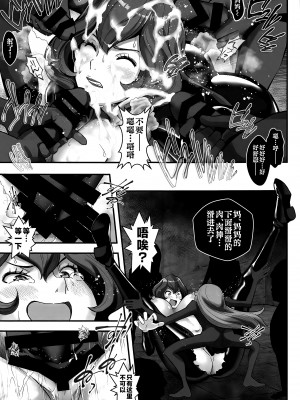 (C102) [メタボ喫茶異臭騒ぎ (いたちょう)] マモーの復讐 (ルパン三世) [不咕鸟汉化组]_22
