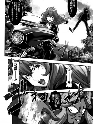 (C102) [メタボ喫茶異臭騒ぎ (いたちょう)] マモーの復讐 (ルパン三世) [不咕鸟汉化组]_13