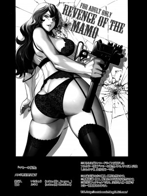 (C102) [メタボ喫茶異臭騒ぎ (いたちょう)] マモーの復讐 (ルパン三世) [不咕鸟汉化组]_49