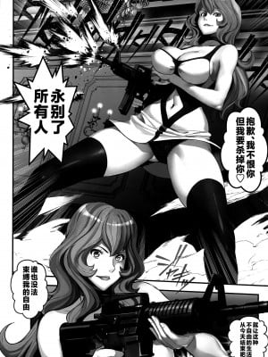 (C102) [メタボ喫茶異臭騒ぎ (いたちょう)] マモーの復讐 (ルパン三世) [不咕鸟汉化组]_09