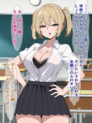 [さざめき通り (さざめき、おろけが)] 僕は毎日クラスのギャルにドスケベお射精いじめを受けている_04