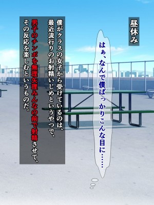 [さざめき通り (さざめき、おろけが)] 僕は毎日クラスのギャルにドスケベお射精いじめを受けている_12