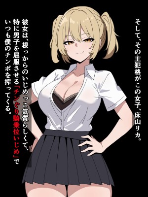 [さざめき通り (さざめき、おろけが)] 僕は毎日クラスのギャルにドスケベお射精いじめを受けている_13