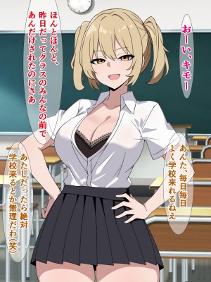 [さざめき通り (さざめき、おろけが)] 僕は毎日クラスのギャルにドスケベお射精いじめを受けている_03