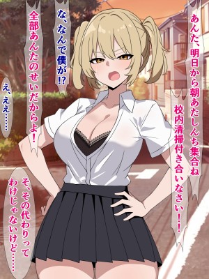 [さざめき通り (さざめき、おろけが)] 僕は毎日クラスのギャルにドスケベお射精いじめを受けている_42