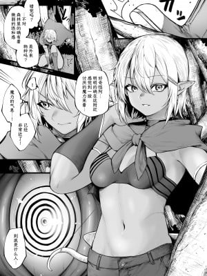 [じゅらい] ダークエルフが催眠でめちゃくちゃにされちゃう話 [中国翻訳]