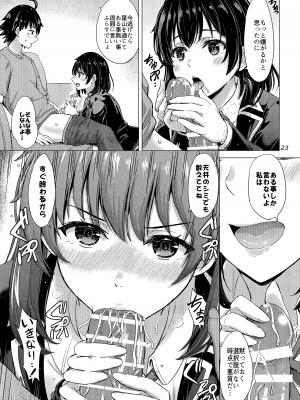 [studio A (稲鳴四季)] 雪ノ下姉妹といやらしい二人の秘め事。 (やはり俺の青春ラブコメはまちがっている。) [DL版]_22