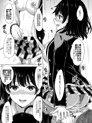 [studio A (稲鳴四季)] 雪ノ下姉妹といやらしい二人の秘め事。 (やはり俺の青春ラブコメはまちがっている。) [DL版]_26