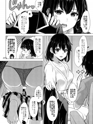 [studio A (稲鳴四季)] 雪ノ下姉妹といやらしい二人の秘め事。 (やはり俺の青春ラブコメはまちがっている。) [DL版]_19