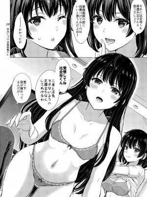 [studio A (稲鳴四季)] 雪ノ下姉妹といやらしい二人の秘め事。 (やはり俺の青春ラブコメはまちがっている。) [DL版]_37