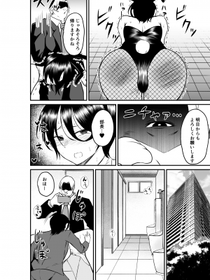 [ねこのう○こ] エロ乳エロ尻の上司の弱みを握ったのでめちゃくちゃハメた話_08