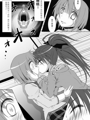 [光と魔法工房 (えむぽん)] ファイナルあんさやー(魔法少女まどか☆マギカ) [漫遊个人汉化] [DL版]_05