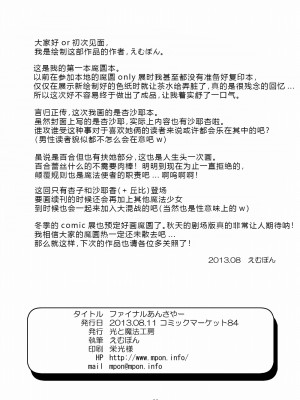 [光と魔法工房 (えむぽん)] ファイナルあんさやー(魔法少女まどか☆マギカ) [漫遊个人汉化] [DL版]_26