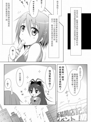 [光と魔法工房 (えむぽん)] ファイナルあんさやー(魔法少女まどか☆マギカ) [漫遊个人汉化] [DL版]_11