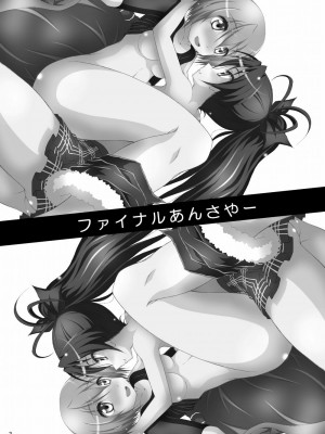 [光と魔法工房 (えむぽん)] ファイナルあんさやー(魔法少女まどか☆マギカ) [漫遊个人汉化] [DL版]_03