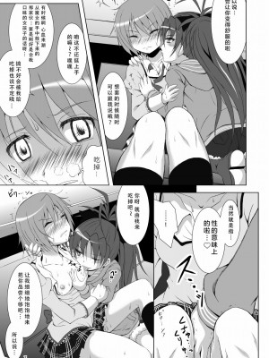 [光と魔法工房 (えむぽん)] ファイナルあんさやー(魔法少女まどか☆マギカ) [漫遊个人汉化] [DL版]_07