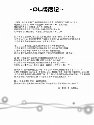 [光と魔法工房 (えむぽん)] ファイナルあんさやー(魔法少女まどか☆マギカ) [漫遊个人汉化] [DL版]_27