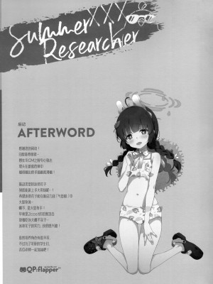 (C102) [QP：flapper (さくら小春、小原トメ太)] Summer Researcher XXX (ブルーアーカイブ) [绅士仓库汉化]_25