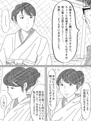[サークルこたつぶとん] 借金未亡人の白い肌に食い込む縄。 リメイク完全版_05