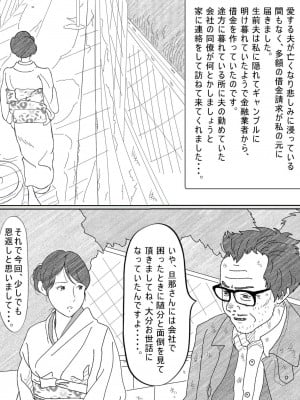 [サークルこたつぶとん] 借金未亡人の白い肌に食い込む縄。 リメイク完全版_04
