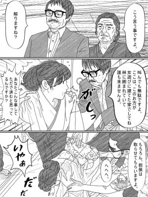 [サークルこたつぶとん] 借金未亡人の白い肌に食い込む縄。 リメイク完全版_11